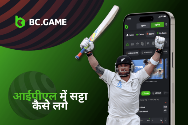 आईपीएल में सट्टा कैसे लगे: বাজি নির্দেশিকা