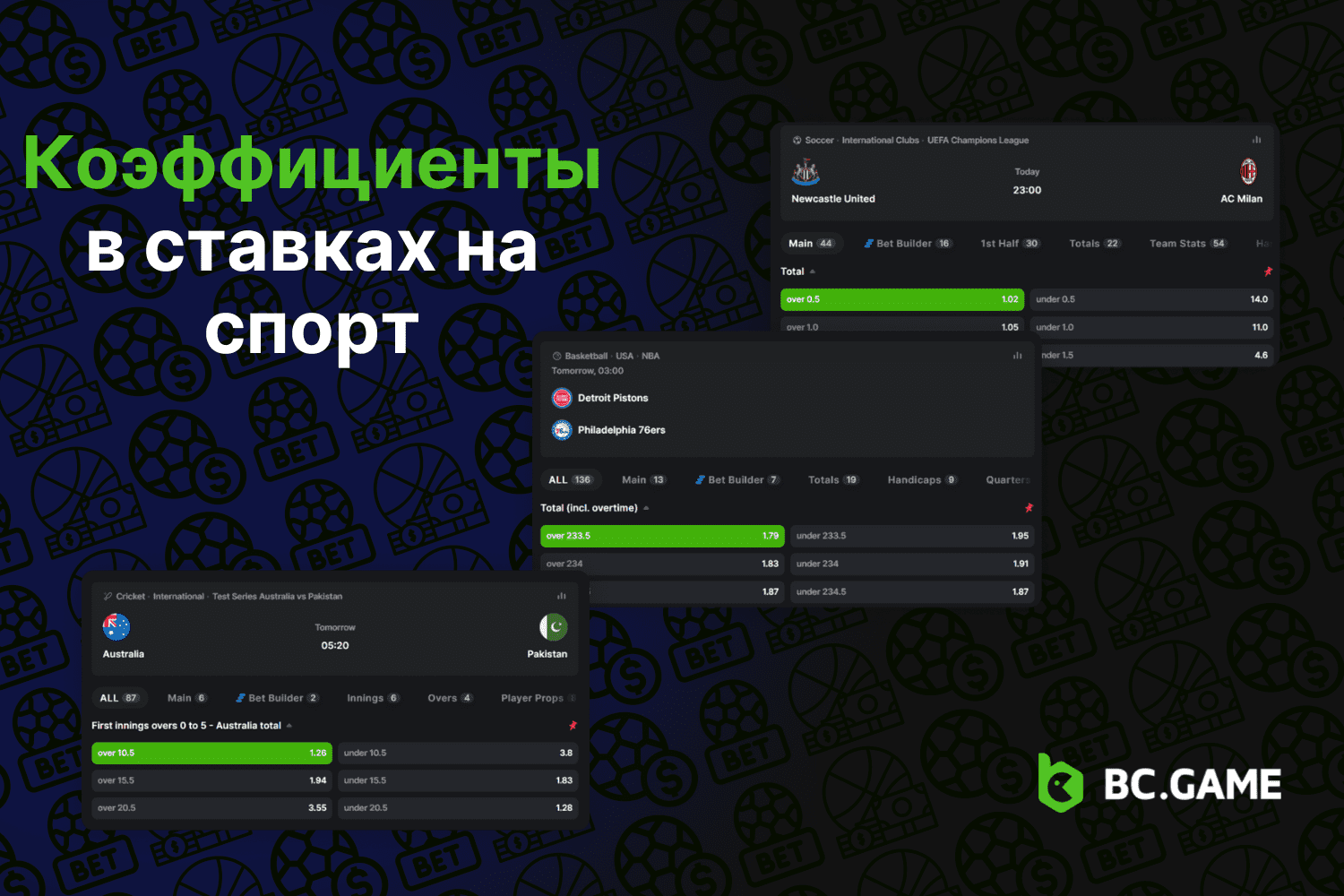 Коэффициенты на спорт: виды, их значение и методы расчёта | BC.GAME