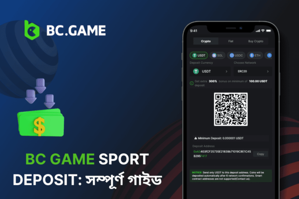 BC Game Sport Deposit: সম্পূর্ণ গাইড