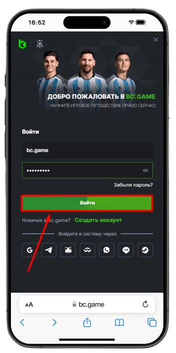 завершение входа в bc game