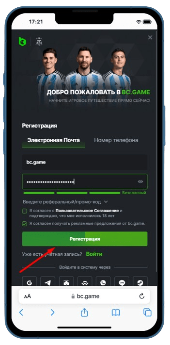 Создание вашего аккаунта на BC Game