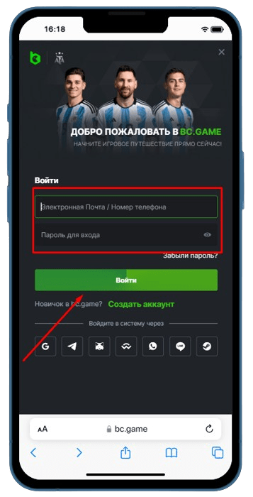 Страница входа в аккаунт BC