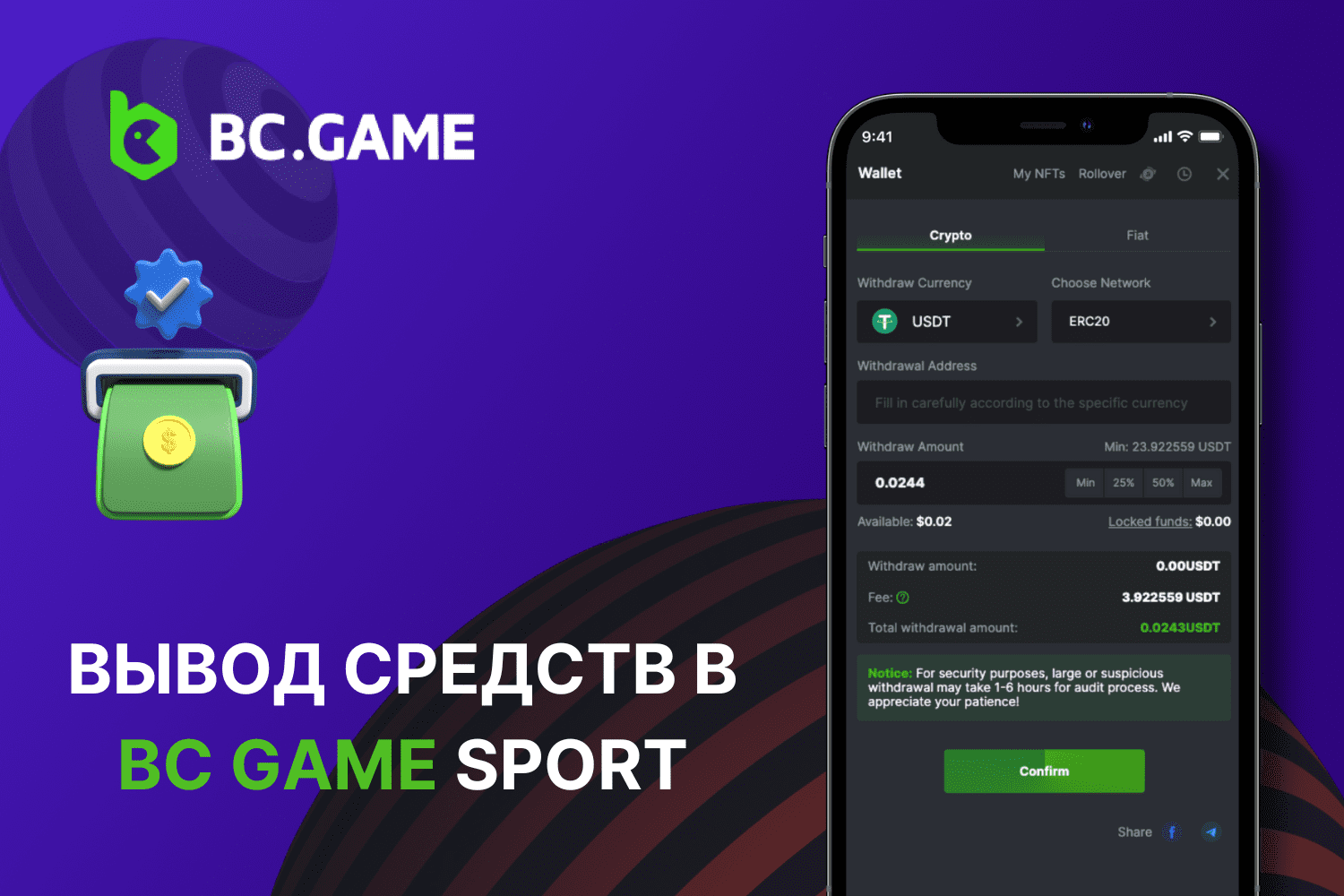 Вывод средств в BC Game Sport (Подробное руководство 2024)| BC.Game