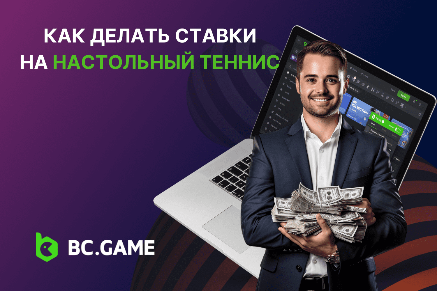 Ставки на настольный теннис: стратегии, анализ и советы | BC.GAME