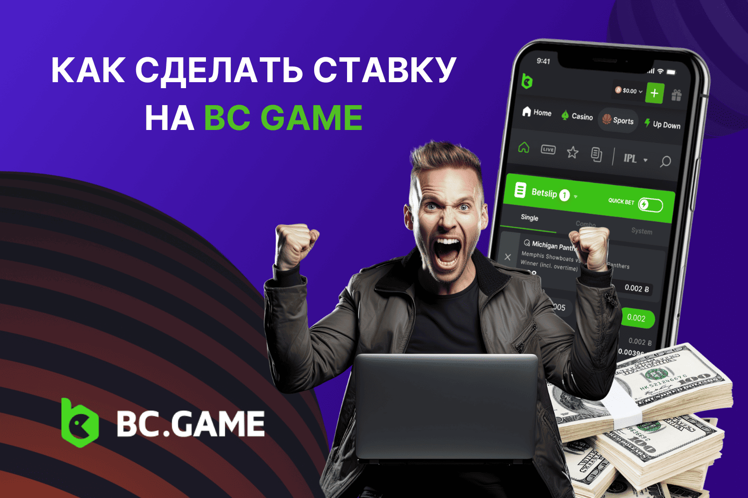 Как сделать ставку на BC Game (Онлайн-руководство для игроков)