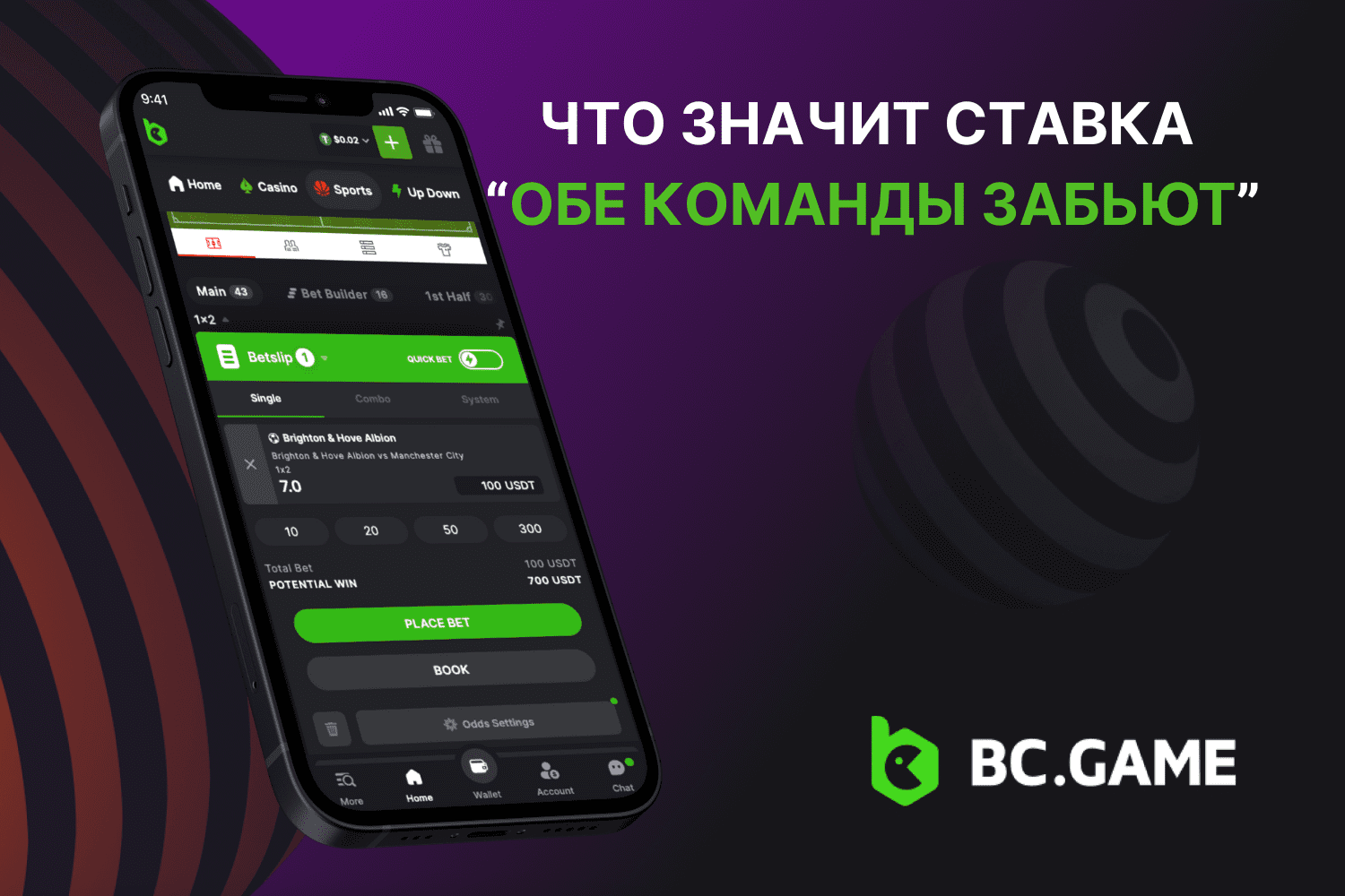 Виды ставок на спорт | Betting.BC.Game