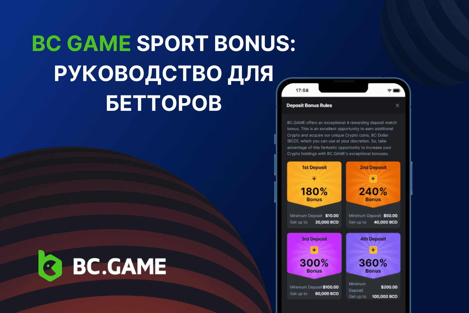 BC Game Sport Бонус: Подробное руководство для бетторов