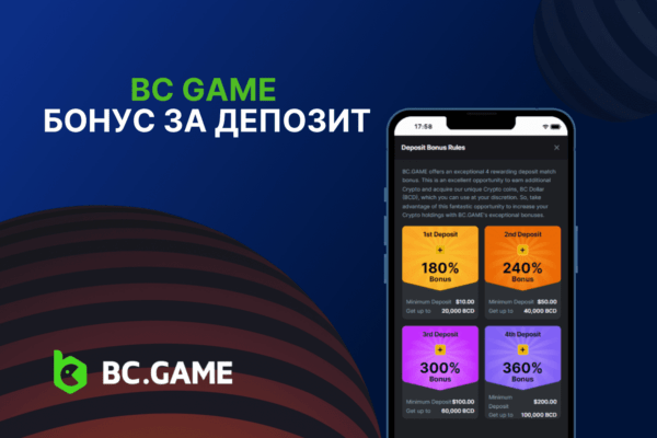 Бонус за депозит от BC Game