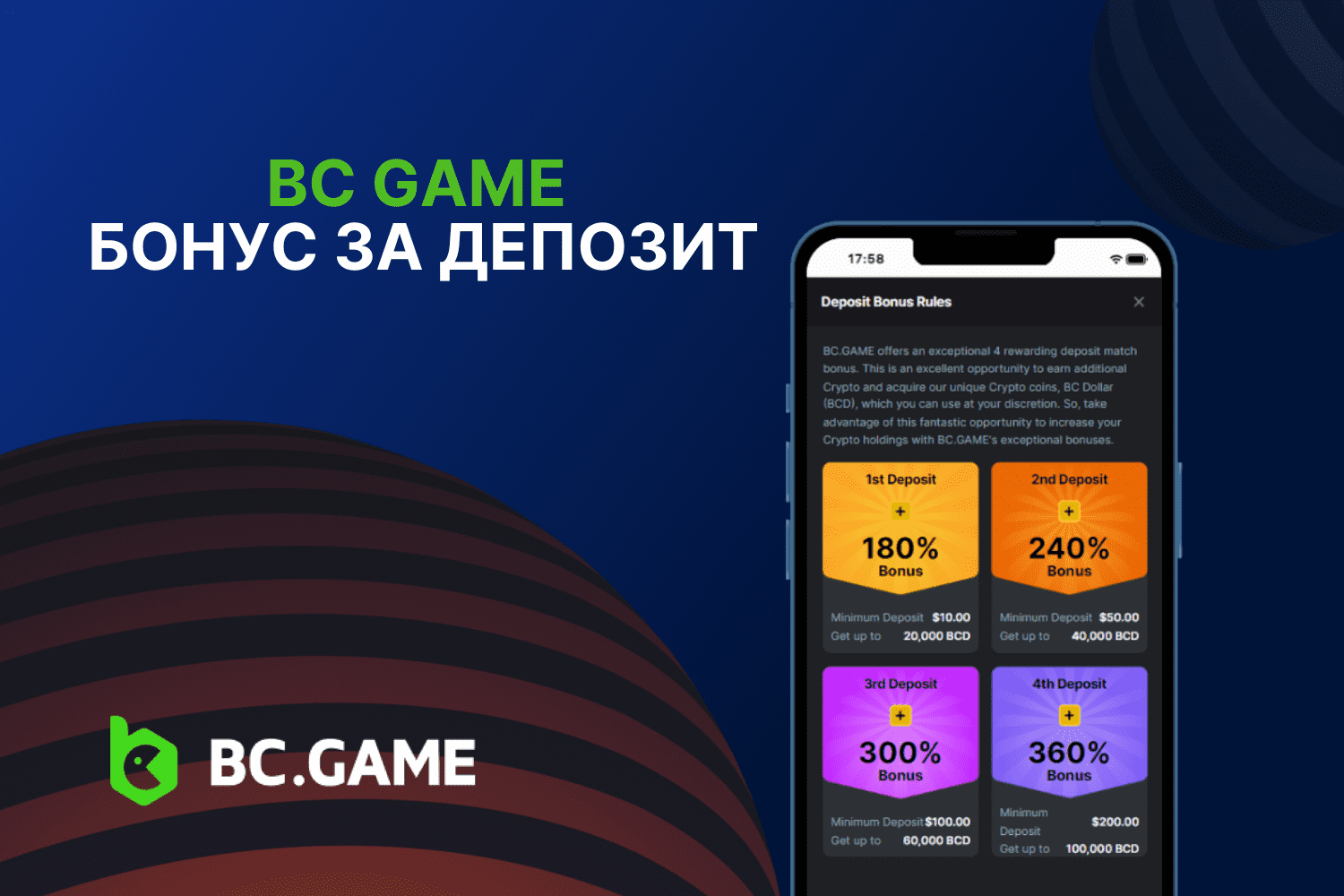 Бонус за депозит от BC Game | Betting.BC.Game