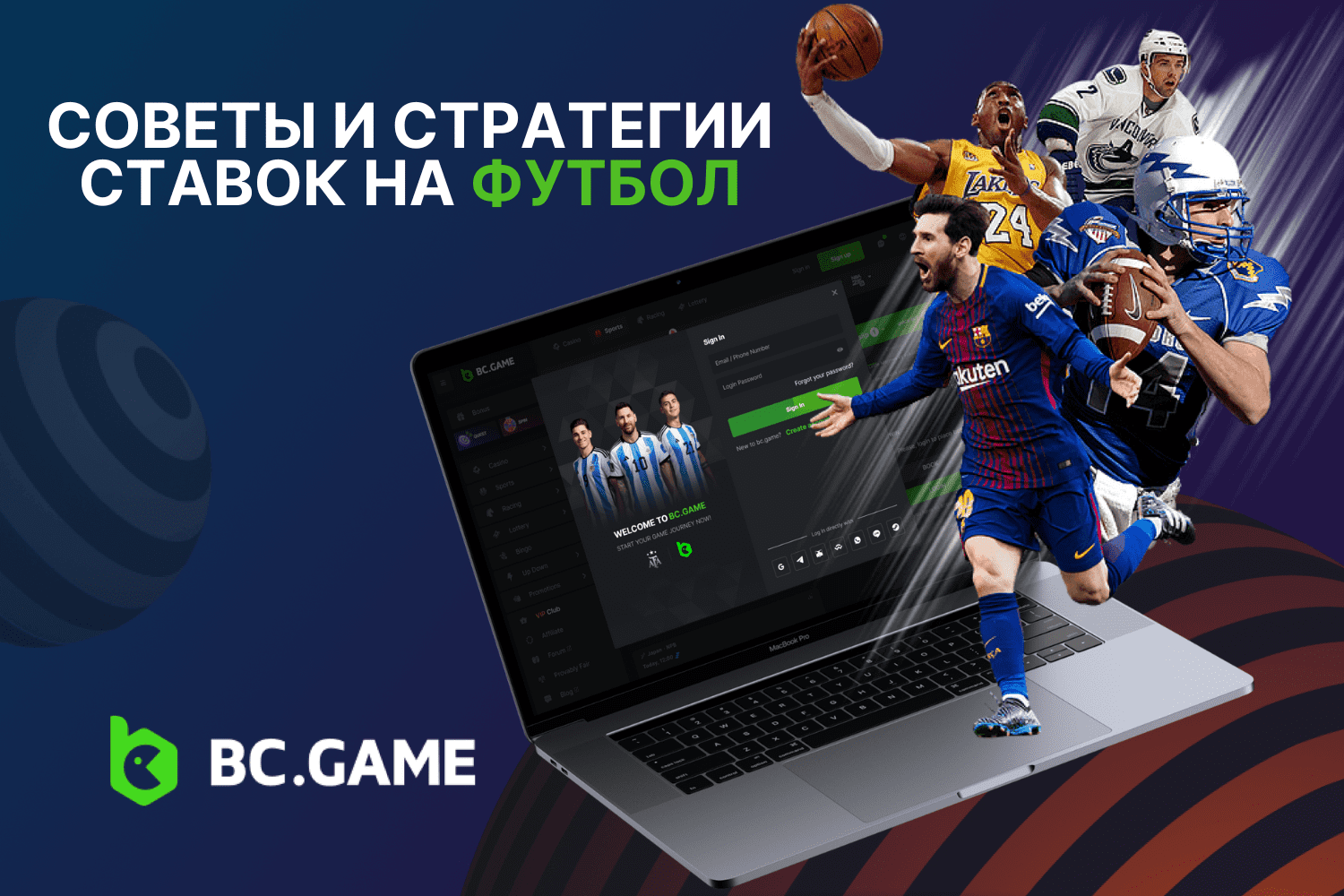 Стратегия ставок на футбол: Прибыльные методики и подходы | BC.GAME