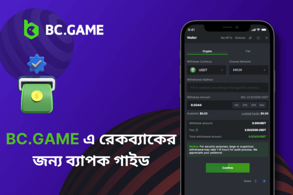 BC.GAME এ রেকব্যাকের জন্য ব্যাপক গাইড