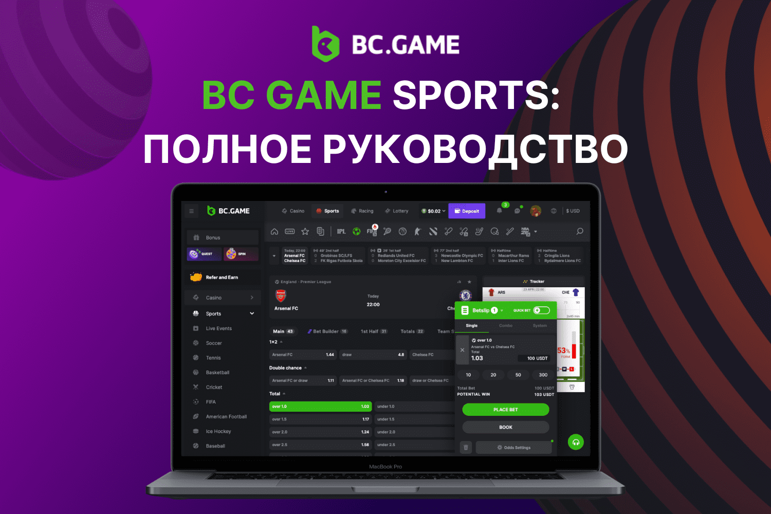 BC Game Спорт: Полное руководство | Betting.BC.Game