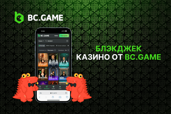 Блэкджек Игра от BC.GAME