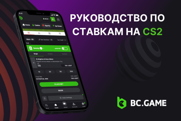 Руководство по ставкам на CS2: От видов ставок до выбора платформы