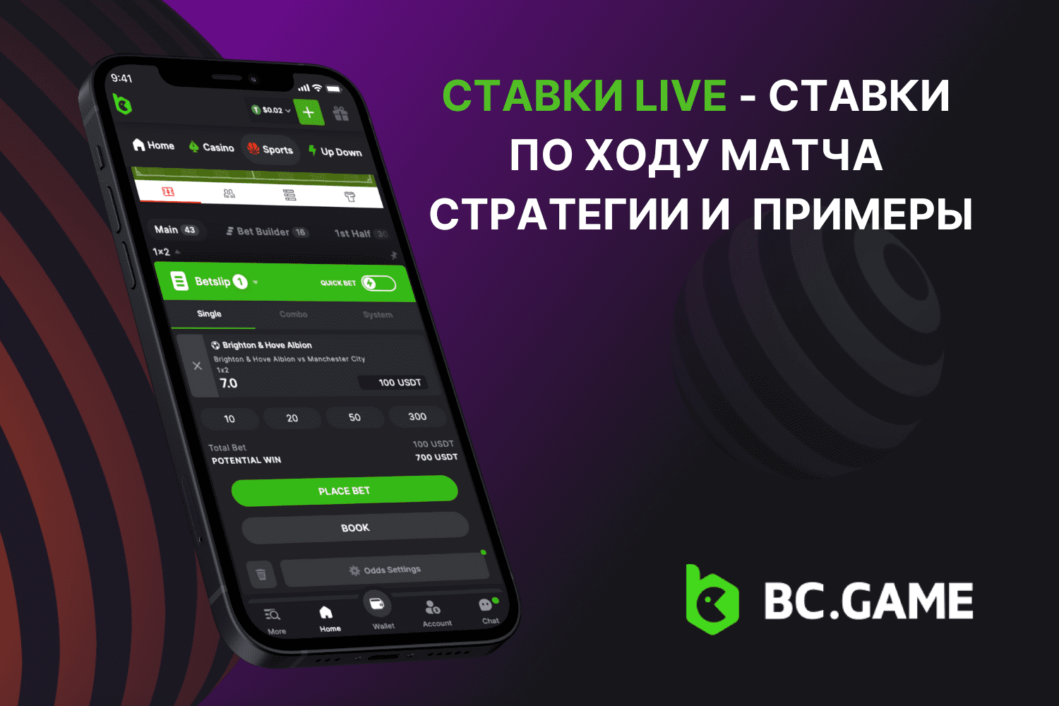 Ставки Live - ставки по ходу матча: Стратегии и примеры | BC.Game