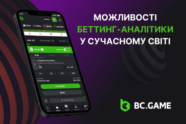 МОЖЛИВОСТІ БЕТТИНГ-АНАЛІТИКИ У СУЧАСНОМУ СВІТІ