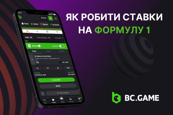 Як робити ставки на Формулу 1