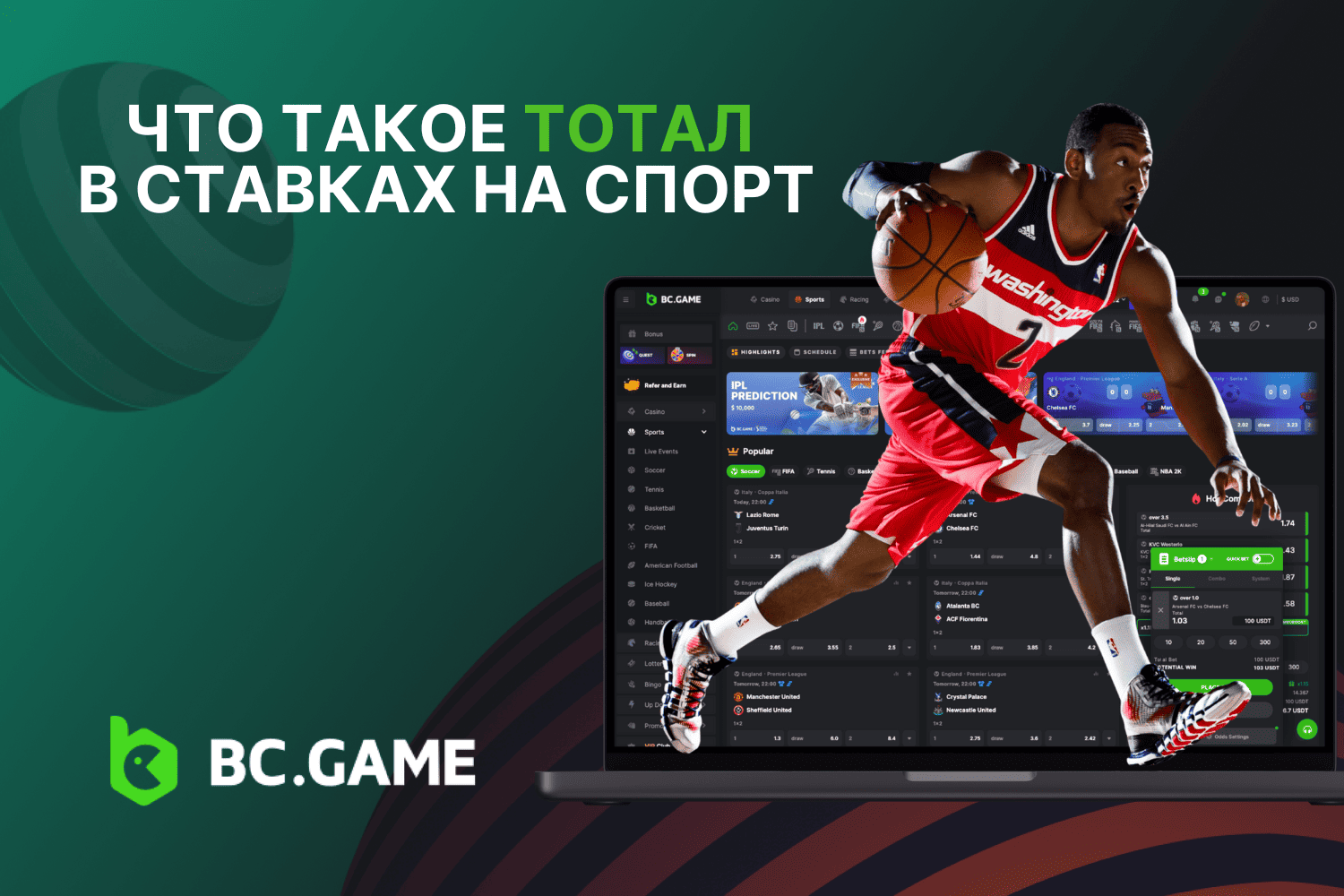 Что такое тотал в ставках на спорт: Стратегии, виды и примеры | BC.GAME