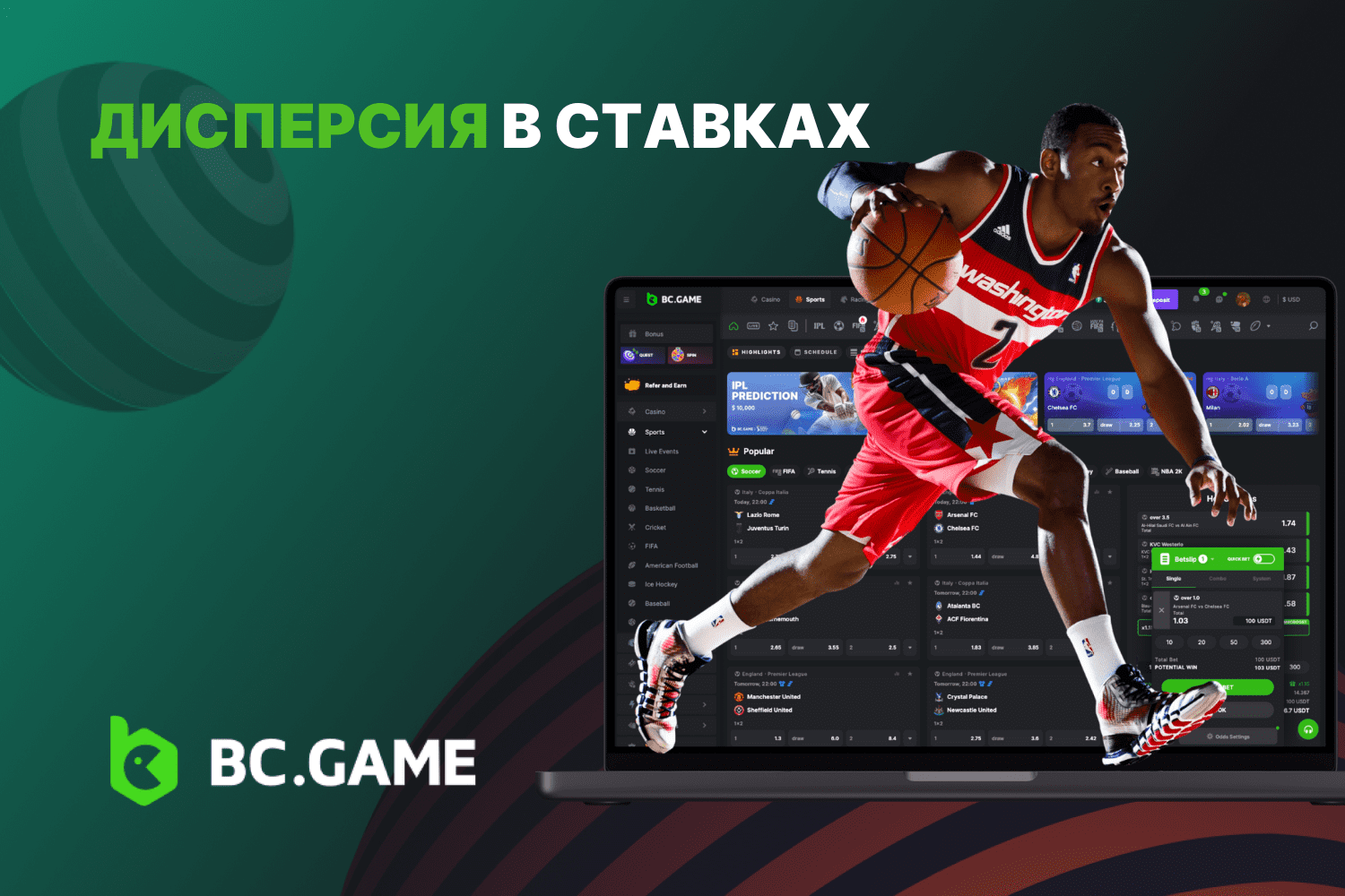 Дисперсия в ставках на спорт: Что это такое и как с ней справляться |  BC.GAME