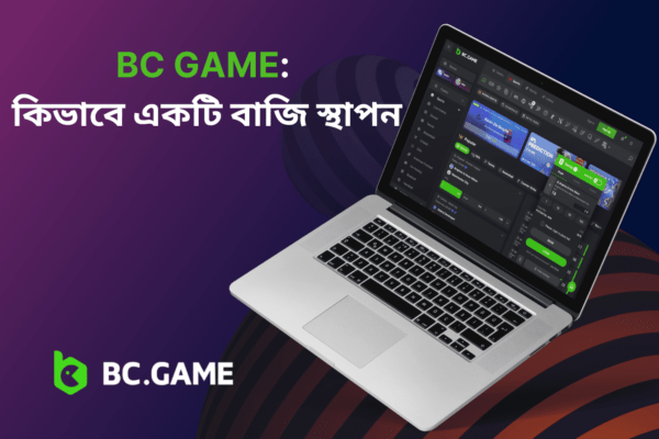 BC Game: কিভাবে একটি বাজি স্থাপন