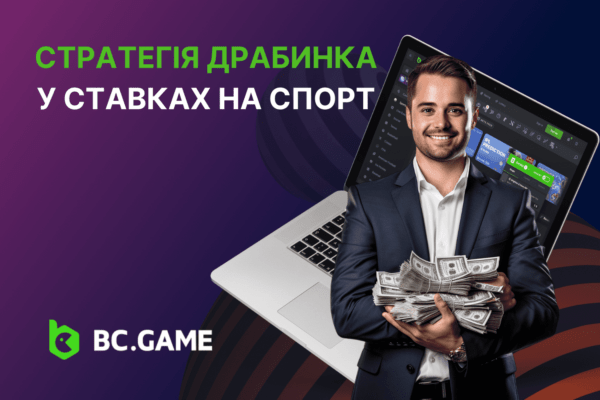 Стратегія Драбинка у ставках на спорт