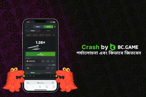 Crash by BC.Game: পর্যালোচনা এবং কিভাবে জিতবেন? 