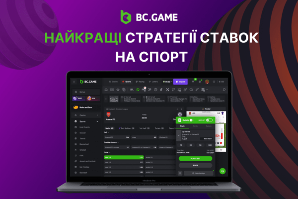 Найкращі стратегії ставок на спорт
