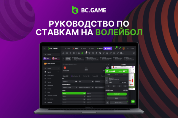 Руководство по ставкам на волейбол: стратегии, советы и особенности