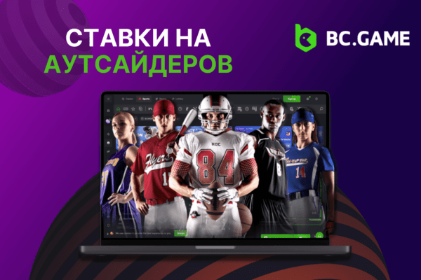 Ставки на аутсайдеров: що це за стратегія, приклади, поради новачкам