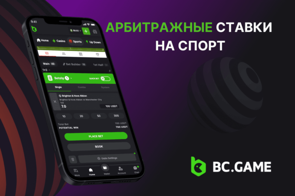 Арбитражные ставки на спорт