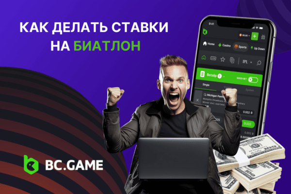 Как делать ставки на биатлон