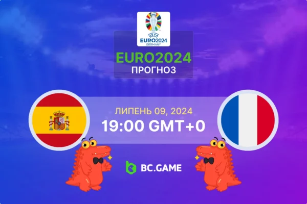 Іспанія – Франція: Прогноз, коефіцієнти, поради щодо ставок – Євро-2024