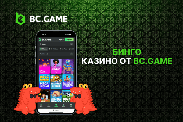 Бинго Казино BC.GAME