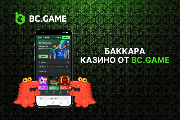 Баккара Игра от BC.GAME