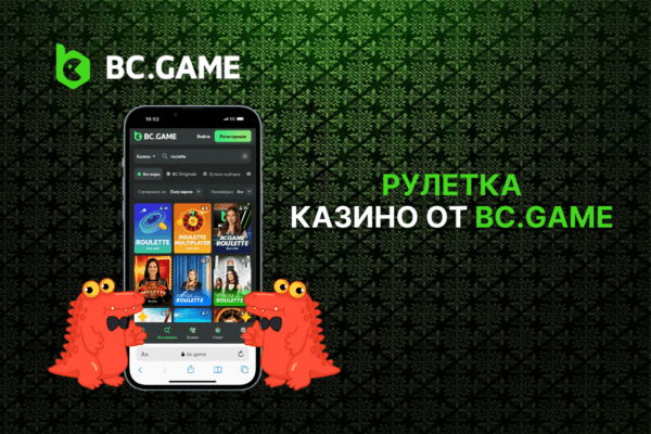 Рулетка Игра от BC.GAME