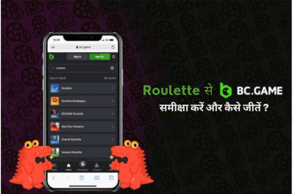 Roulette द्वारा BC.Game: समीक्षा और कैसे जीतें?