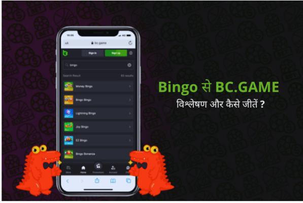 BC.Game द्वारा बिंगो: समीक्षा और कैसे जीतें?