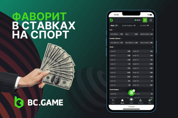 Фаворит в ставках на спорт