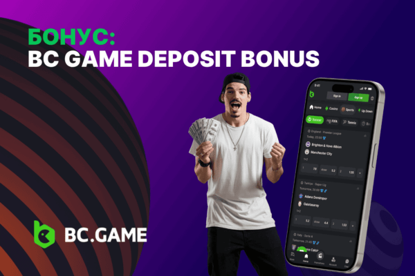 Бонус: BC Game Deposit Bonus
