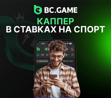 Кто такой каппер в ставках на спорт?