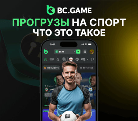 Прогрузы на спорт: Что это такое?