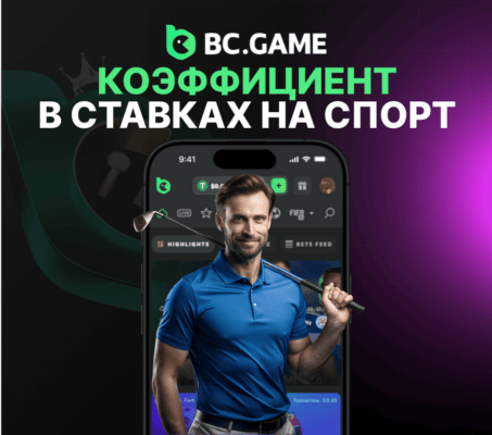 Что такое коэффициент в ставках на спорт?