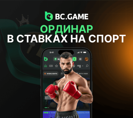 Что такое ординар (одинар) в ставках на спорт?