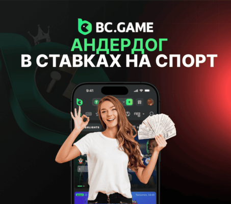 Что такое андердог в ставках на спорт?