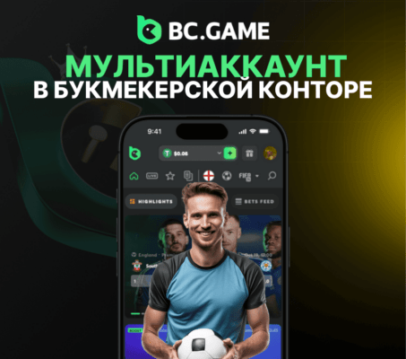 Что такое мультиаккаунт в букмекерской конторе?