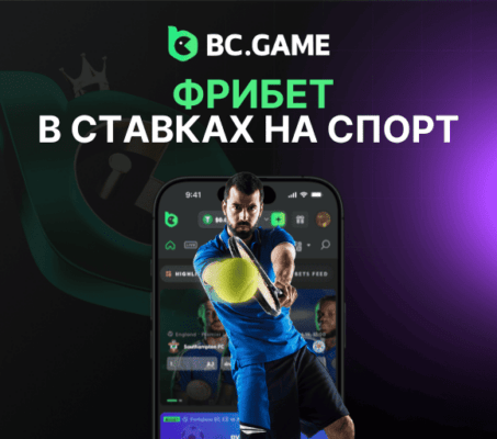 Фрибет: что это такое