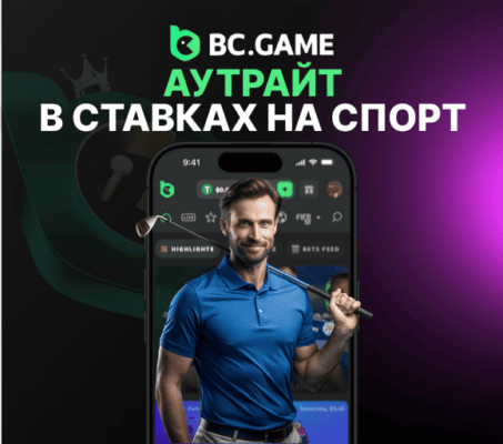 Что значит аутрайт в ставках на спорт