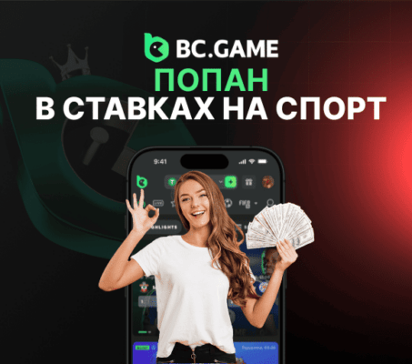 Попан в ставках на спорт