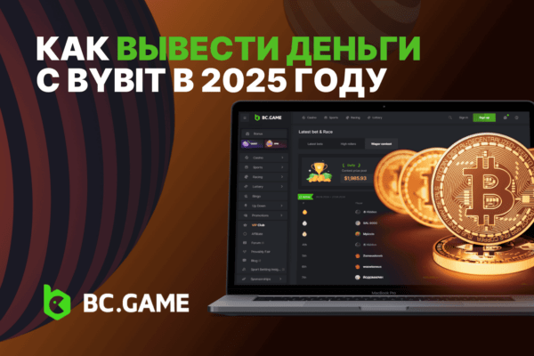 Как вывести деньги с ByBit в 2025 году