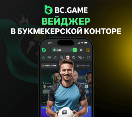 Что такое вейджер в букмекерской конторе